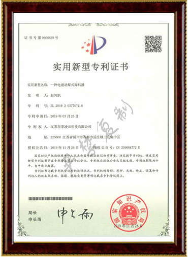 实用新型专利证书