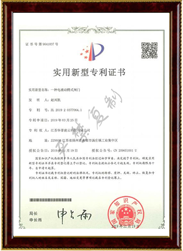 实用新型专利证书