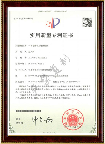 实用新型专利证书