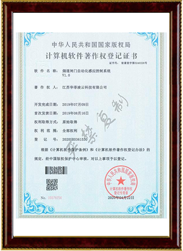 计算机软件著作权登记证书