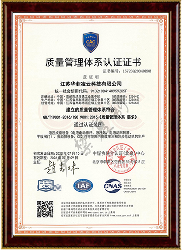 质量管理体系认证证书