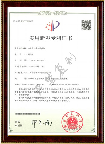 实用新型专利证书