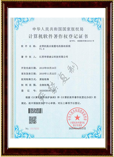 计算机软件著作权登记证书