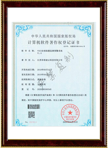 计算机软件著作权登记证书