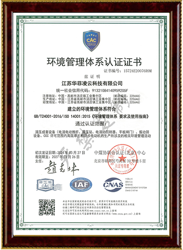 环境管理体系证书