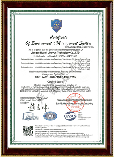 环境管理体系证书