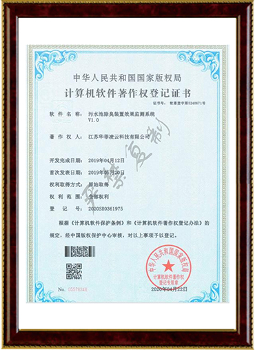 计算机软件著作权登记证书